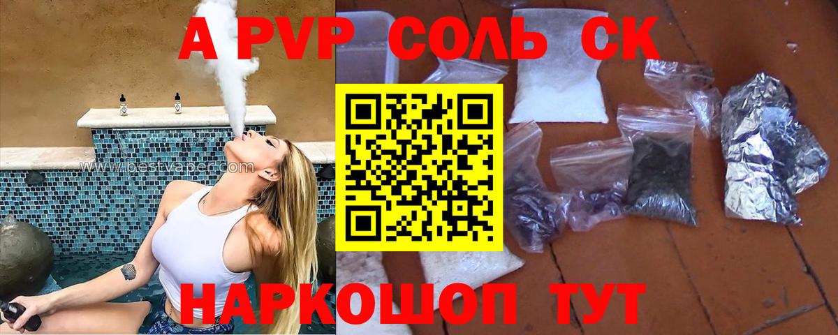 Alpha PVP крисы CK Котлас