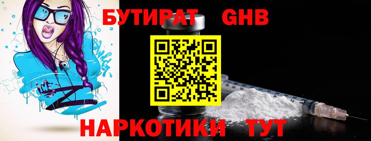 БУТИРАТ вода  Вход с VPN  Котлас 