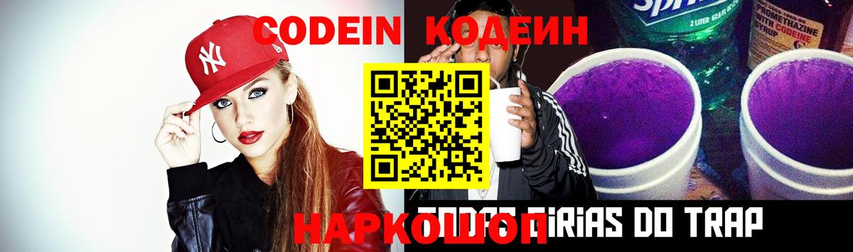 Codein Purple Drank Котлас