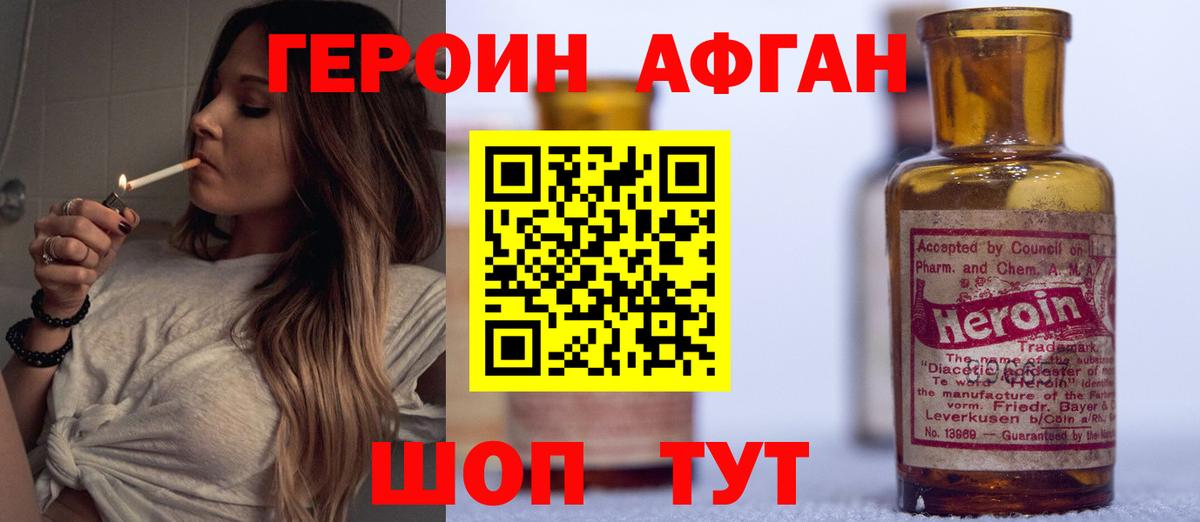 ГЕРОИН Heroin Котлас