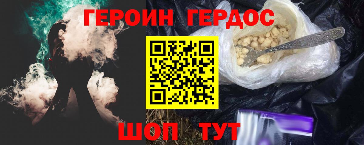 Котлас  ГЕРОИН хмурый  Вход с VPN 