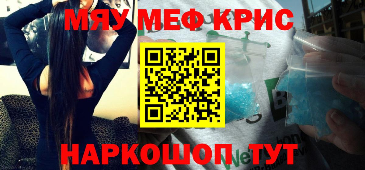 Меф кристаллы Котлас