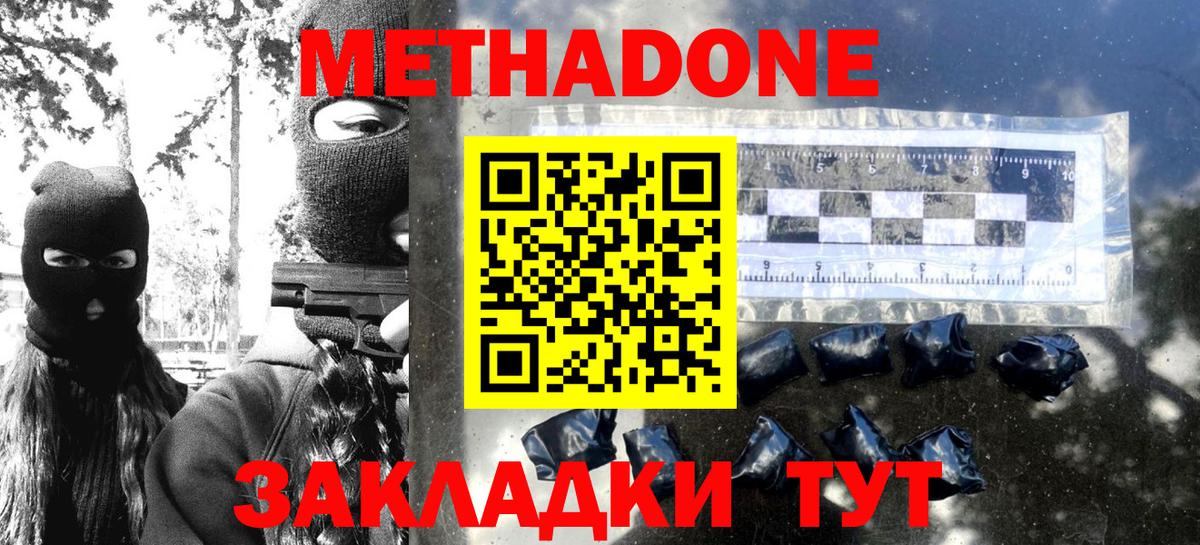 МЕТАДОН мёд  Вход с VPN  МЕТАДОН белоснежный  Котлас 