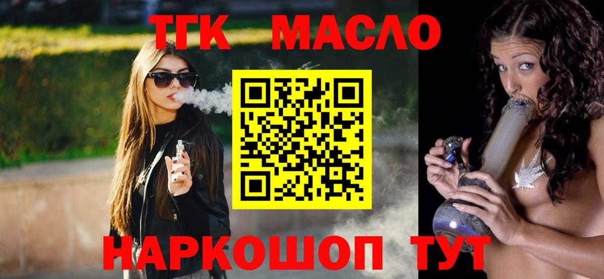 Дистиллят ТГК THC oil Котлас